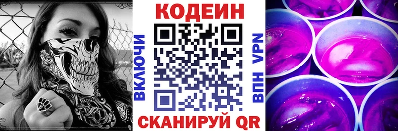 Кодеиновый сироп Lean Purple Drank Буинск